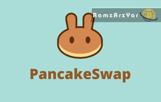 صرافی pancakeswap