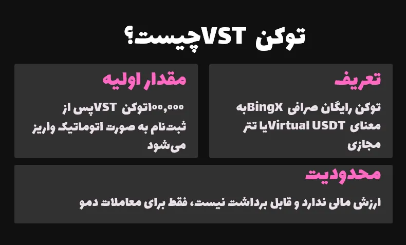 توکن VST چیست؟