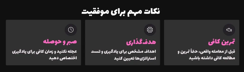 نکات مهم برای موفقیت