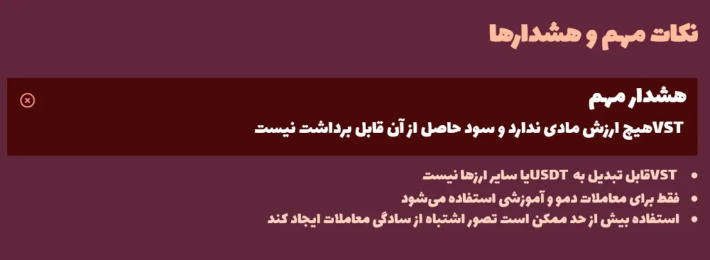 نکات مهم و هشدارها
