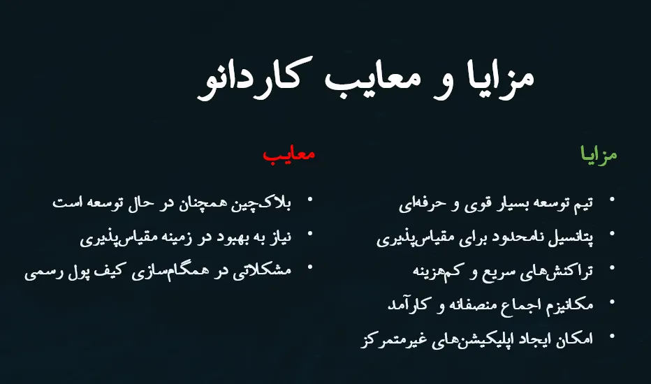 مزایا و معایب ارز دیجیتال کاردانو