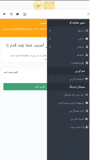 آموزش کار با بروکر آرون گروپس