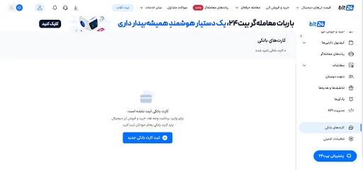 افزودن کارت بانکی