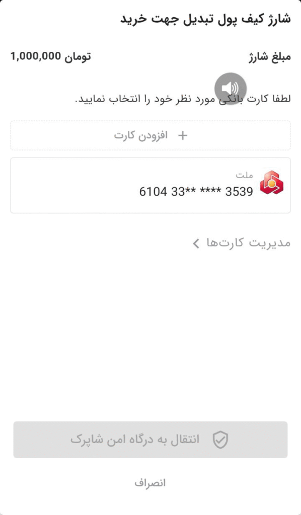 -در مرحله آخر روی گزینه واریز کلیک نمایید تا به صفحه پرداخت وارد شوید: