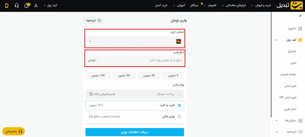 کارت مبدا و مبلغ مورد نظر را برای واریز انتخاب نمایید.