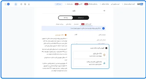 قبل از واریز نکاتی که در قسمت ثبت چپ نوشته شده است را بخوانید و دقت داشته باشید
