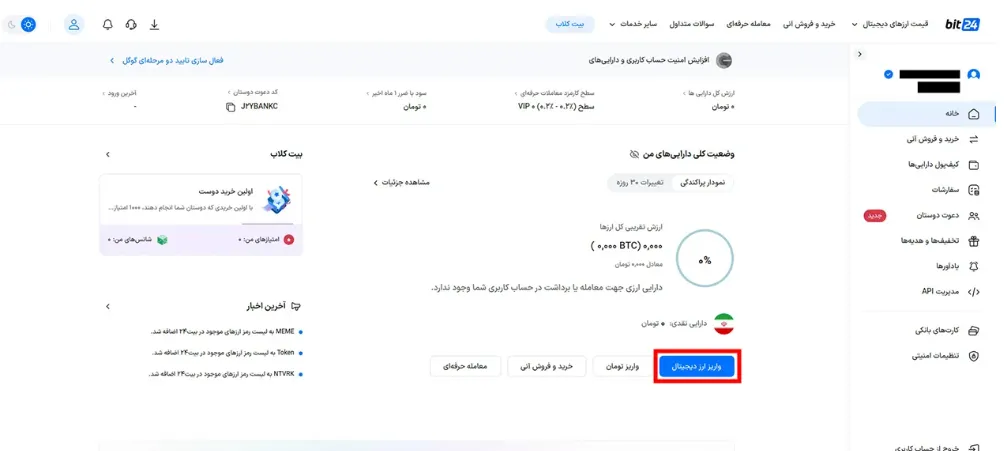 وارد حساب کاربری خود شوید
