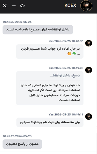 عدم ارائه خدمات صرافی به ایرانیان
