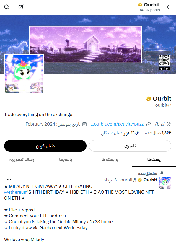 توییتر صرافی اوربیت