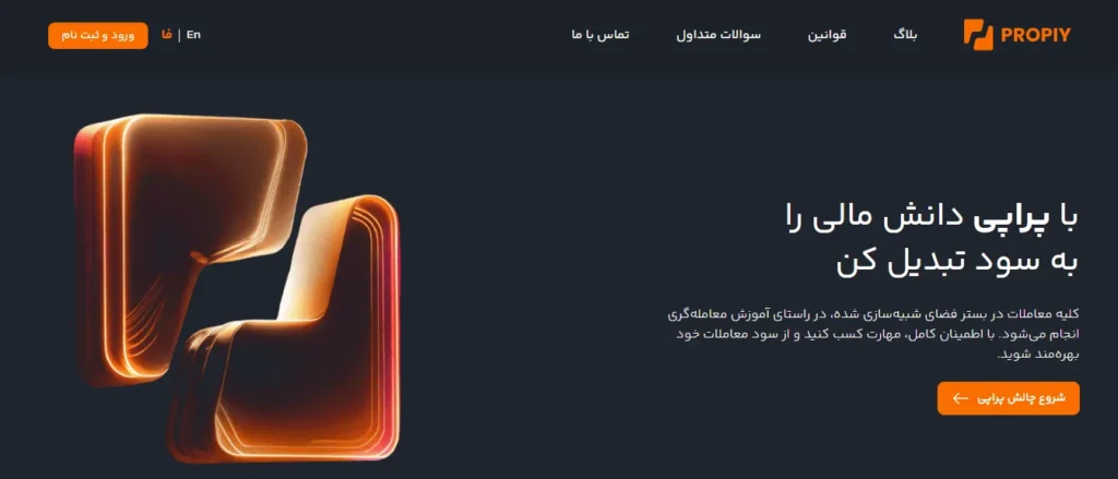 شرکت پراپی