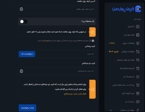 انتقال ارز در صرافی کیف پول من