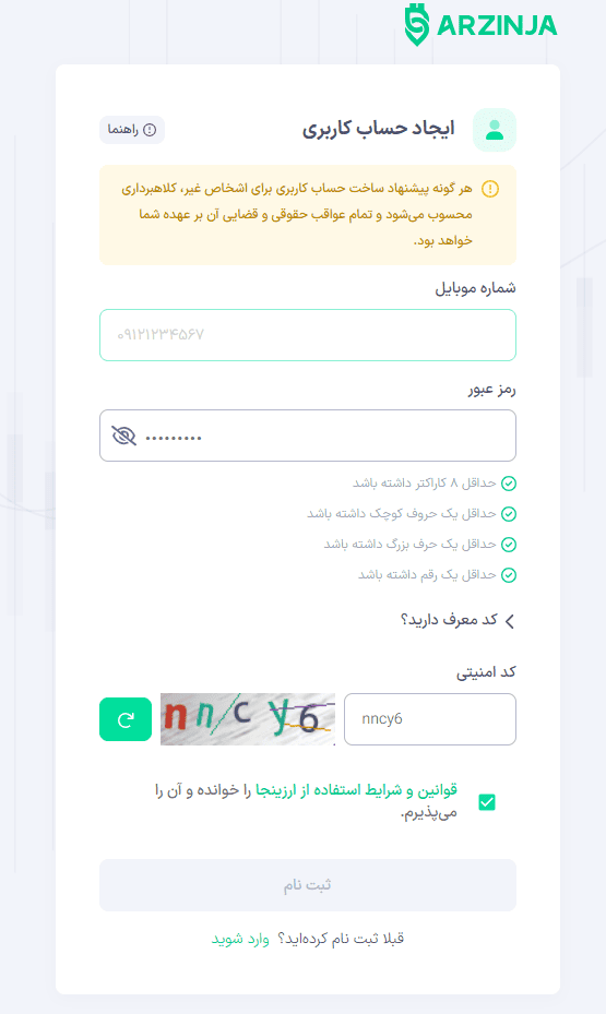 قوانین و مقررات ارزینجا
