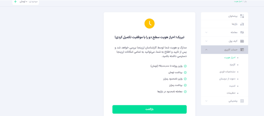 معامله در صرافی ارزینجا