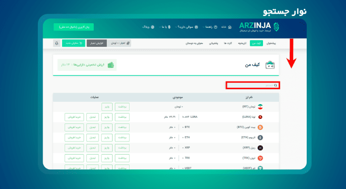 واریز ارز دیجیتال به ارزینجا