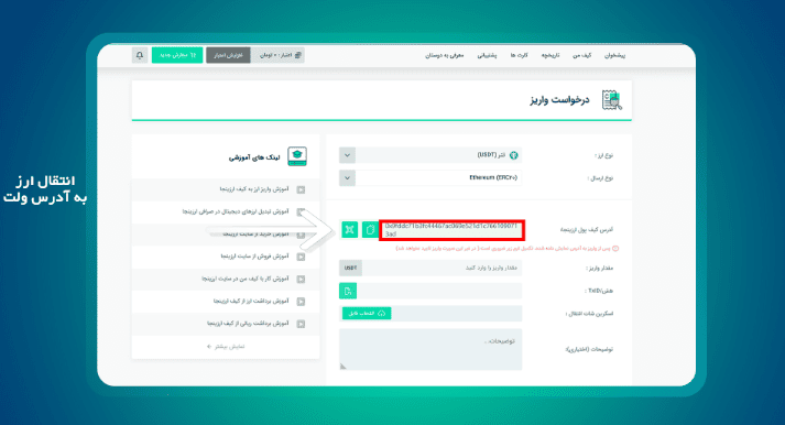 روش واریز ارز دیجیتال به ارزینجا