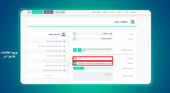 روش واریز ارز دیجیتال به صرافی ارزینجا
