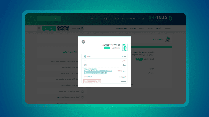 روش واریز ارز دیجیتال به Arzinja