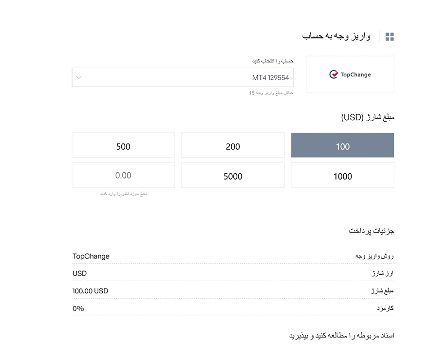 شارژ تاپچنج بروکر ifcmarkets