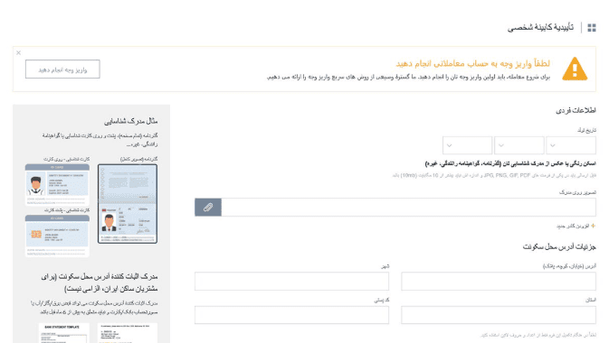 احراز هویت در بروکر ifcmarkets