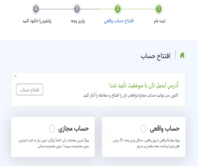 افتتاح حساب دمو در بروکر ifcmarkets