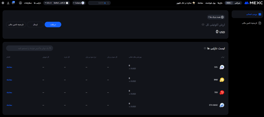 انتقال داراییها به DEX+ مکسی