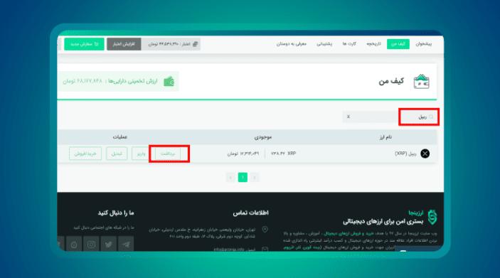 برداشت ارز از صرافی ارزینجا