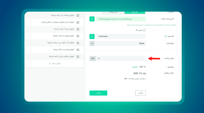 برداشت ارزدیجیتال از صرافی Arzinja
