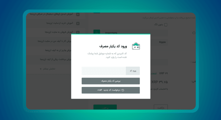 روش برداشت ارزدیجیتال از صرافی Arzinja