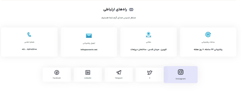 پشتیبانی صرافی Exnovin