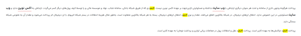 کارمزدها در صرافی Exnovin