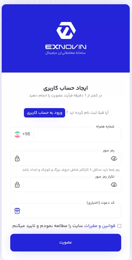 آموزش ثبت نام در صرافی Exnovin