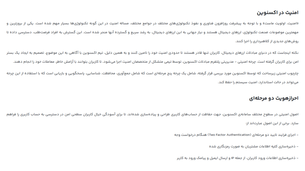 امنیت صرافی ایکس نوین