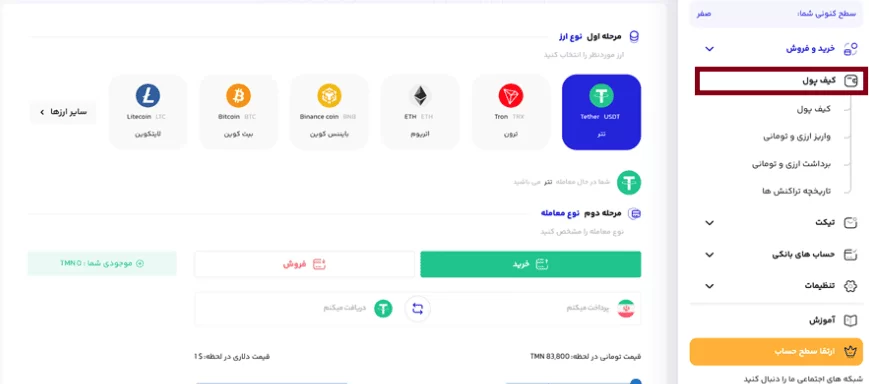 واریز در صرافی ایکس نوین