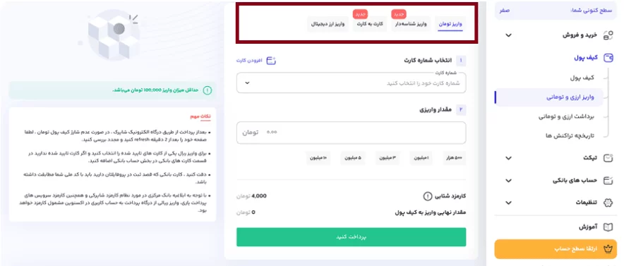 واریز در صرافی Exnovin