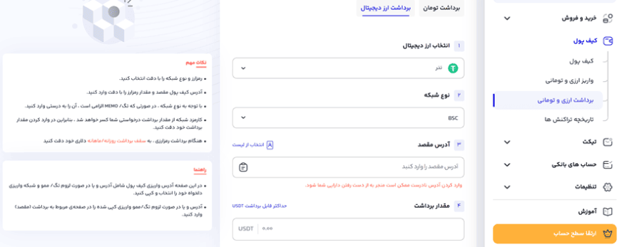برداشت ارز در صرافی Exnovin