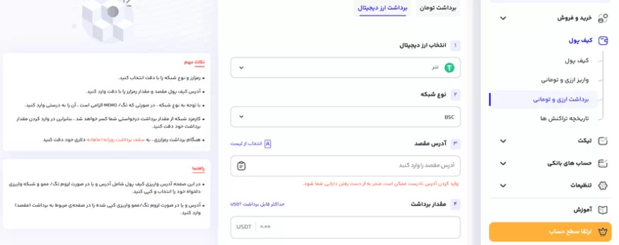برداشت ارز در صرافی Exnovin