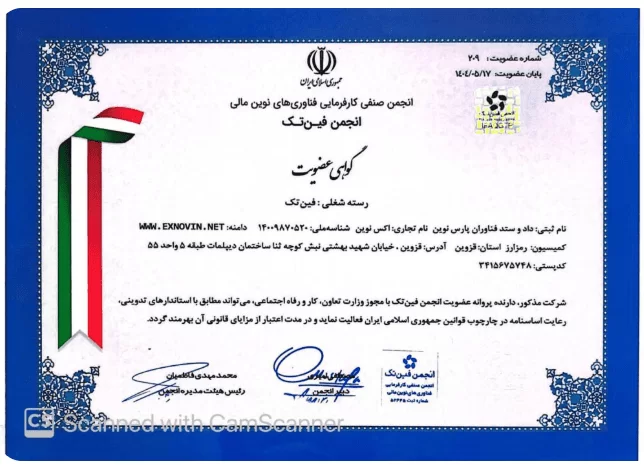 عضویت صرافی اکس نوین در انجمن فین تک