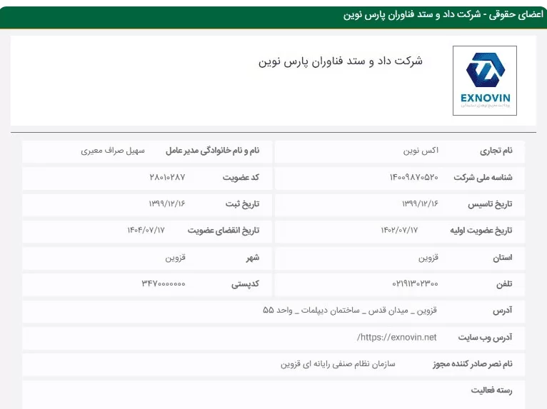 عضویت صرافی اکس نوین در نظام صنفی رایانهای