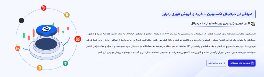 امکانات صرافی Exnovin