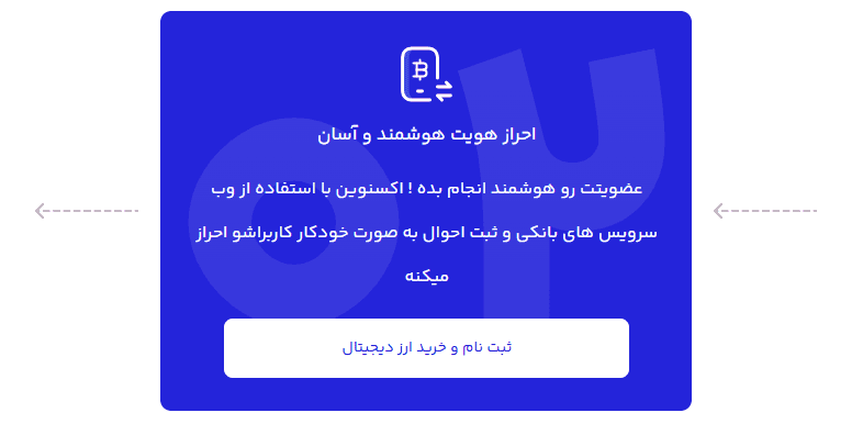 احراز هویت سریع و راحت در صرافی Exnovin
