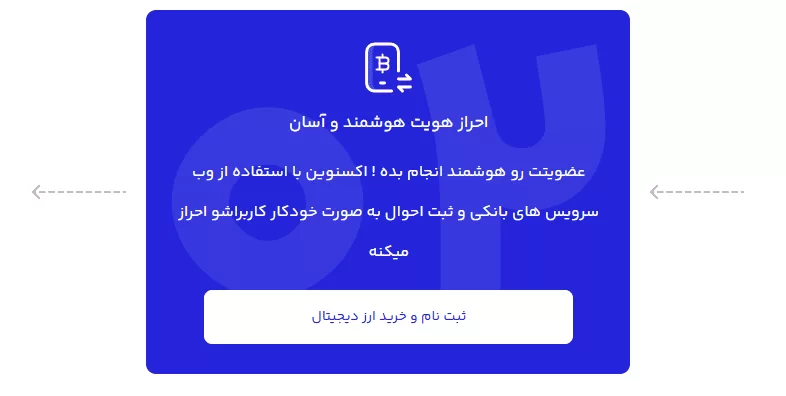 احراز هویت سریع و راحت در صرافی Exnovin