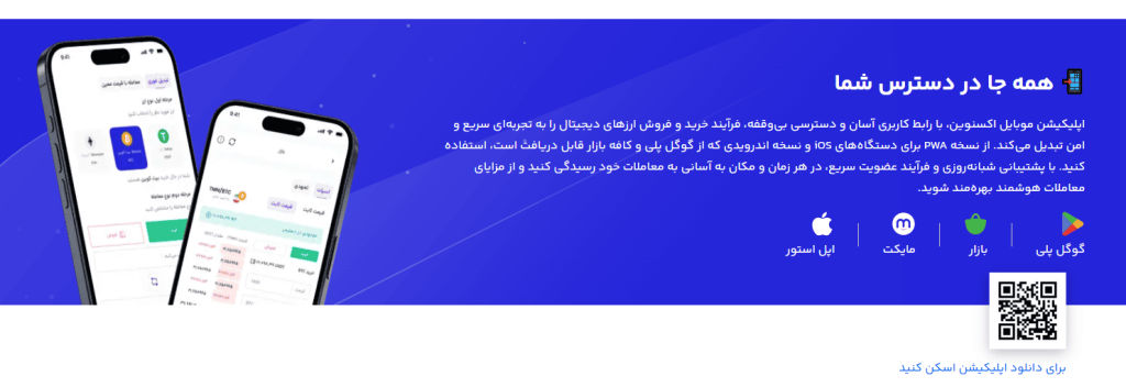 اپ موبایل حرفهای صرافی ایکس نوین
