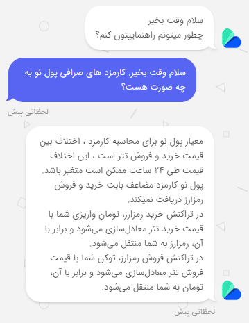 کارمزدهای صرافی پول نو