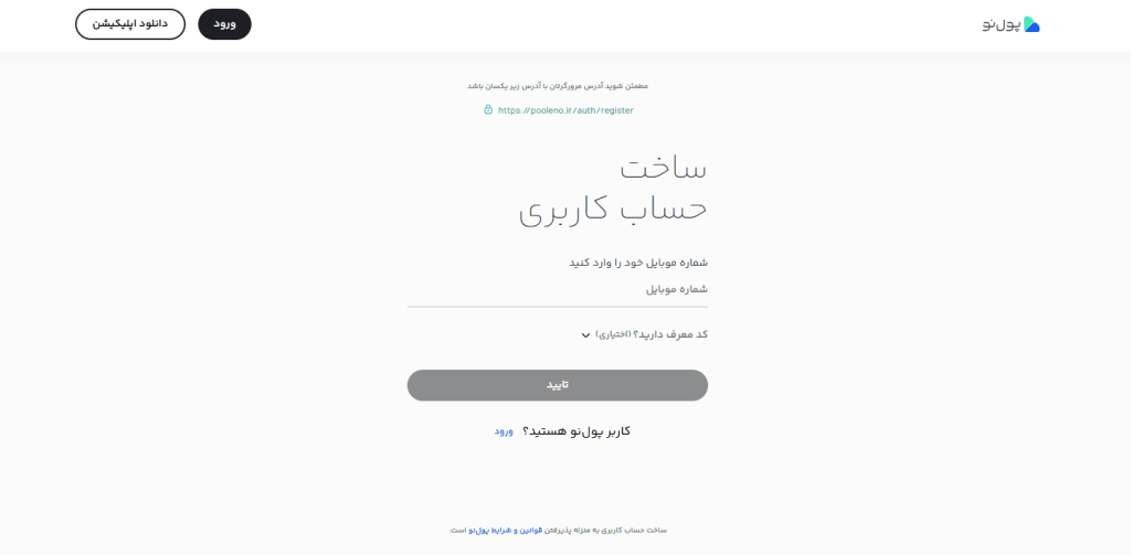آموزش ثبت نام در صرافی پول نو