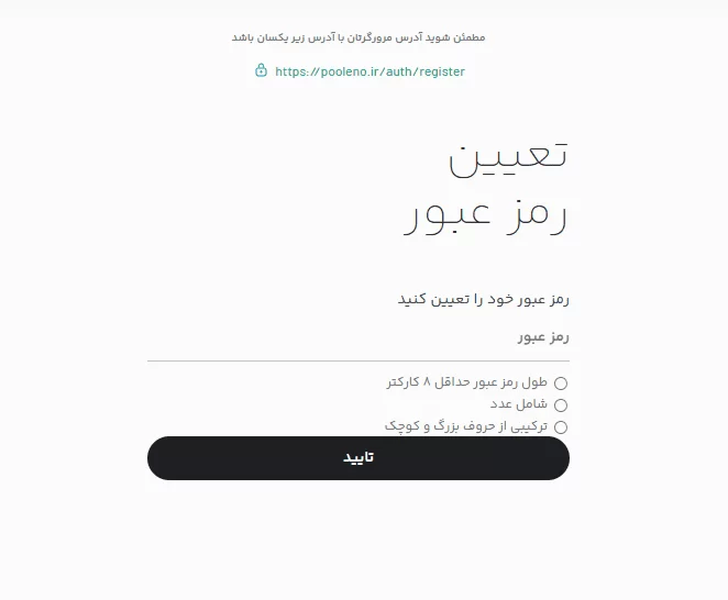 ثبت نام در صرافی Pooleno