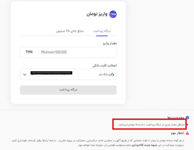 واریز در صرافی پول نو