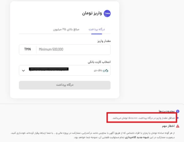 واریز در صرافی پول نو