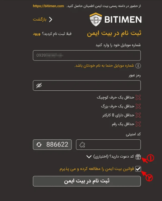 آموزش ثبت نام صرافی بیت ایمن