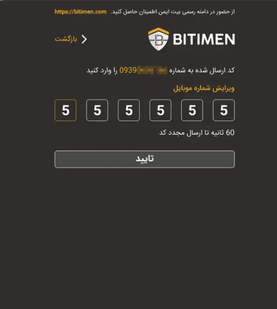 آموزش احراز هویت صرافی بیت ایمن