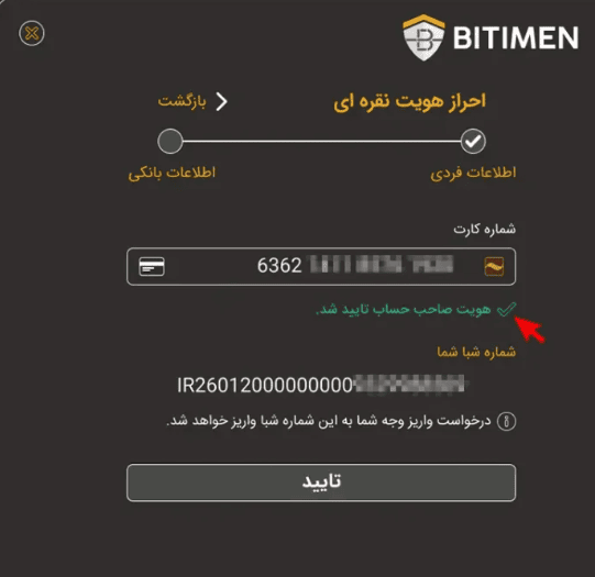 آموزش احراز هویت سطح نقره ای صرافی بین ایمن